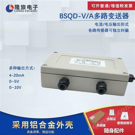 BSQD-V/A上海隆旅BSQD-V/A外接式变送器