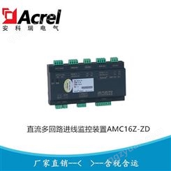 数据中心直流进线多回路监控模块 直流配电监控装置 AMC16Z-ZD