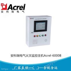 安科瑞电气火灾监控系统 消防火灾预警系统Acrel-6000B