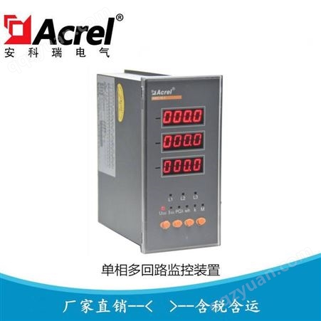 安科瑞单相多回路监控装置 多功能电能测量装置AMC16B-1E9