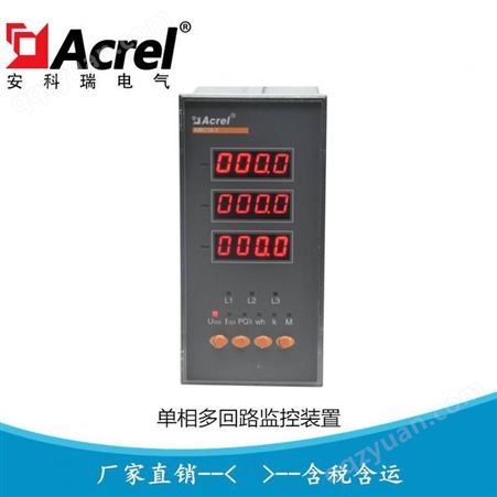 安科瑞单相多回路监控装置 多功能电能测量装置AMC16B-1E9