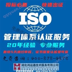 湖北ISO14001认证 武汉ISO14001认证 湖南ISO14001认证