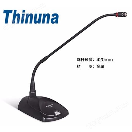 Thinuna GM-20 专业鹅颈会议话筒