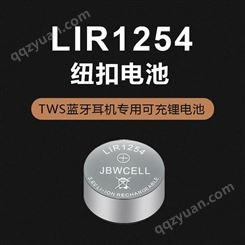 劲霸王3.6V可充锂离子LIR1254蓝牙耳机纽扣电池 认证齐全的TWS电池