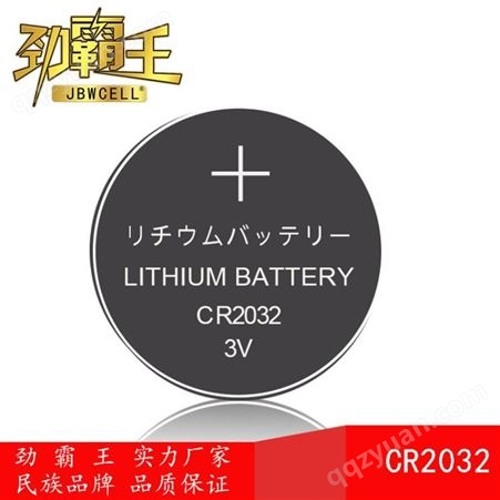 劲霸王3V锂电池CR2032高能量电子手表纽扣电池