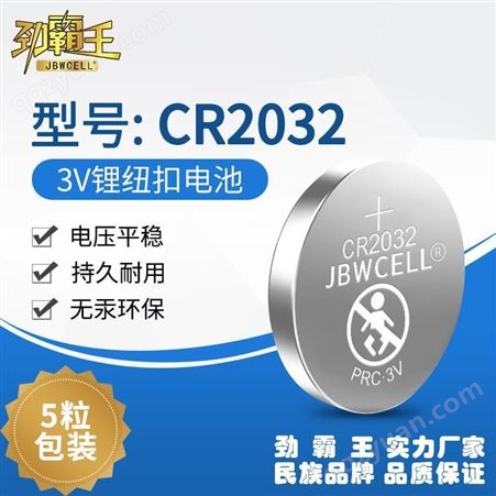 劲霸王-40度低温CR2032L纽扣电池厂家