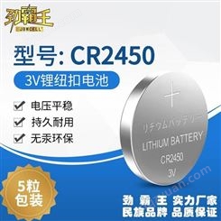 劲霸王CR2450电池扣环保不生锈CR2450电池弹片
