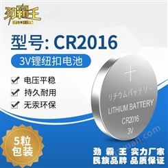 劲霸王CR2016纽扣电池扣