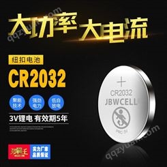 劲霸王CR2032纽扣锂电池3V 大功率大电流高容量CR2032纽扣电池