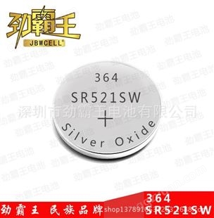 劲霸王 认证齐全环保高容量氧化银手表电池SR521SW