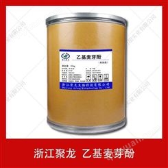 供应浙江聚龙乙基麦芽酚麦芽酚食品级增味剂现货供应调味剂