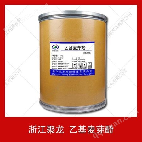 供应浙江聚龙乙基麦芽酚麦芽酚食品级增味剂现货供应调味剂