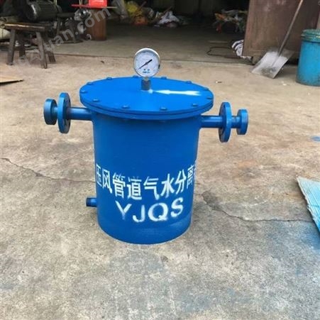 YJQSC汽水分离器 油水分离器 水气分离装置过滤厂家供应