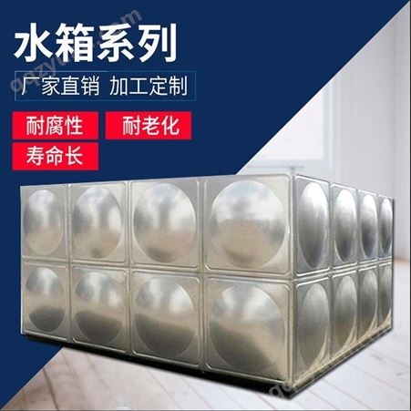深圳304不锈钢水箱 方形组合式蓄水池 消防储水箱供水设备
