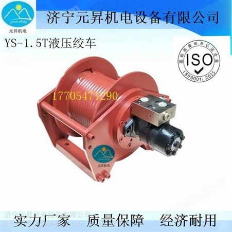 YS-1.5T随车吊小型液压绞车济宁生产厂家质量保障