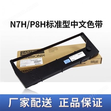 Printronix 普印力 259886-104 N7000H P8000H 标准中文 原装色带盒 中文标准色带