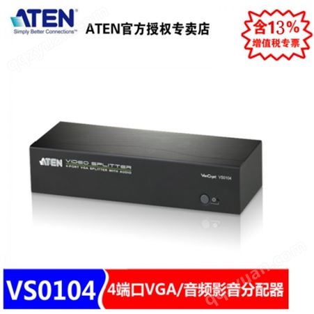 ATEN宏正VS0104 4端口VGA视频分配器 含音频功能