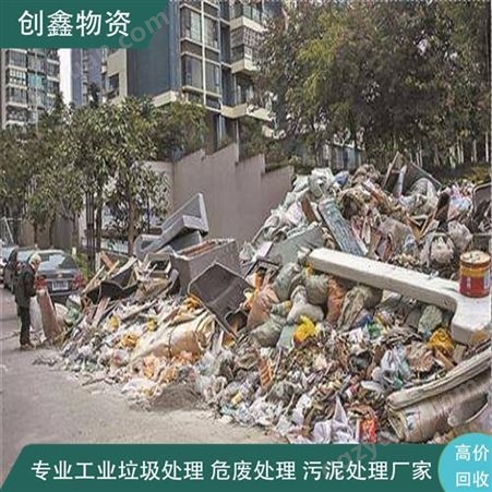 深圳固废废物处理 创鑫物资公司