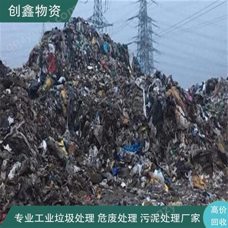 东莞商业垃圾处理 创鑫固体废物处理