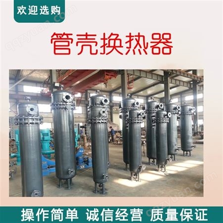 广州工厂非标定制 管壳式冷凝器 304不锈钢列管换热器 厂家供应 壳管式换热器 青岛远湖 厂家直供