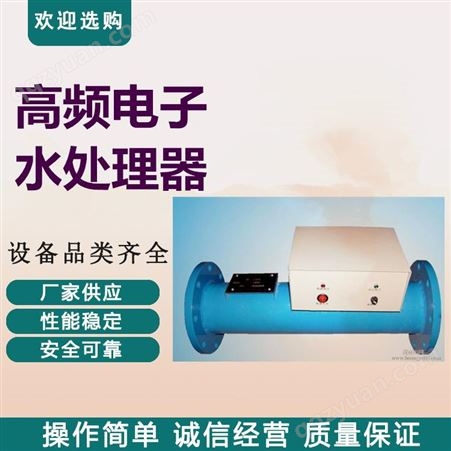 远湖电子水处理仪 浙江射频电子水处理仪厂家 智能化电子除垢仪型号