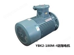 YBK2-180M-4防爆电机_朝阳低压防爆电机_防爆电机