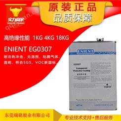 英联化工H级有机硅三防漆ENIENT EG0307 h级绝缘VOC新规厚膜三防胶无溶剂DC1-2577