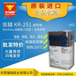 信越KR251 信越透明淡黄色线路板保护剂 KR-251 信越胶水1KG