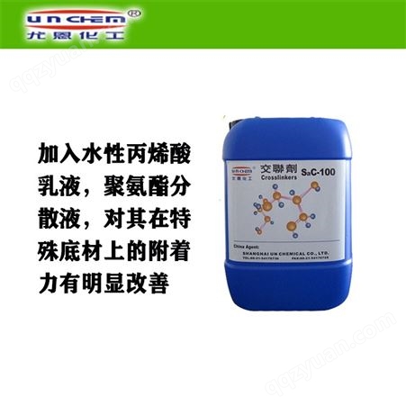 尤恩化工供应原装SAC-100导电油墨交联剂 基材表面牢度增强助剂