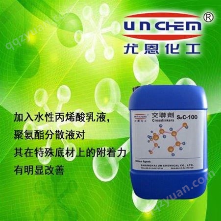 尤恩化工供应丙希酸乳液用氮丙啶交联剂 