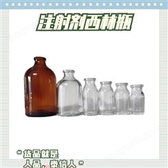 钠钙玻璃西林瓶 灭菌包装耐高温注射剂玻璃瓶 热包模抗瓶