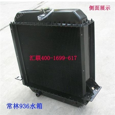 汇联装载机配件适用于中国常林30 50水箱散热器总成936下水室带冷却器