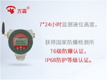 防爆型NB-iot数显液位计 WANLIN-TD9004 产品齐全 NB-Iot系列消防产品