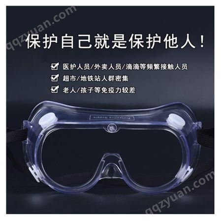 CE认证防护眼镜源头生产 威阳 防飞溅防护眼镜生产