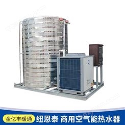 安徽空气能热水器厂家 纽恩泰 4T5P商用空气能热水器 空气源热泵热水器