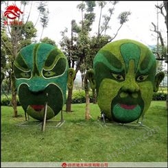 脸谱绿雕制作大型仿真草皮雕塑草坪绿化带绿植雕塑花堆景观摆件