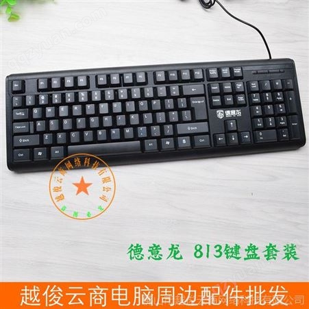 德意龙DY-KM813游戏光电键鼠套装 网吧USB键盘鼠标套装
