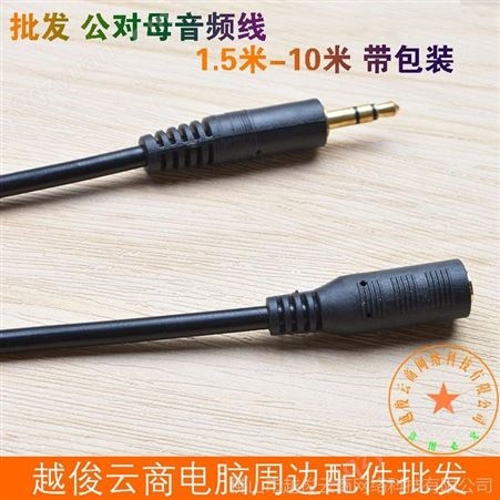 3.5音频延长线 3.5mm音频线 公对母电脑耳机延长线 音响线