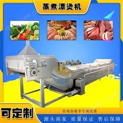 大型土豆片漂烫机 连续式玉米蔬菜杀青蒸煮机 小龙虾海鲜预煮机