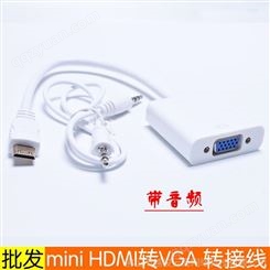 迷你HDMI转VGA转换器mini HDMI to VGA转换线 带音频