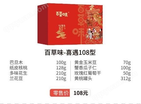 百草味喜遇108型坚果礼盒年货礼品团购厂家直供量大价优