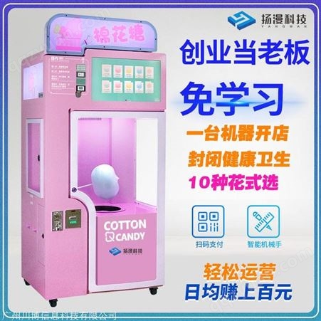 全自动棉花糖机 自助无人售卖机 商用摆摊花式棉花糖机器人