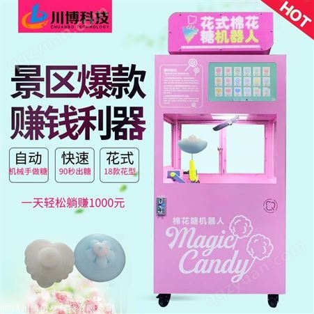 智能全自动棉花糖机 商用摆摊用花式棉花糖机 mg301自助售卖机
