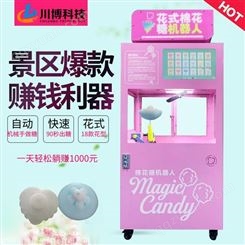全自动棉花糖机商用摆摊儿童 自助售卖棉花糖机器人设备