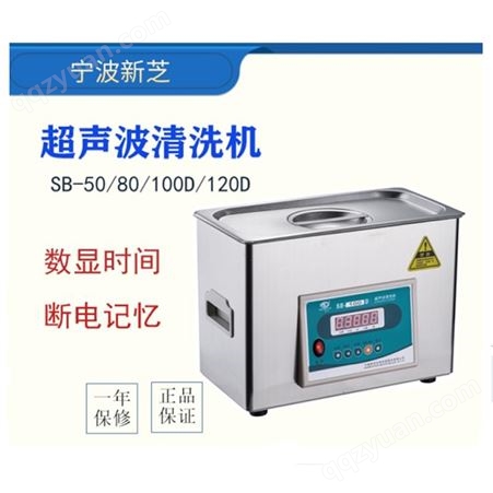 新芝清洗器 SB-3200D超声波清洗机