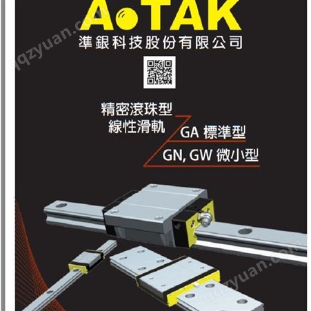 滑轨-中国台湾准银GAV-H精密滚珠型线性滑轨