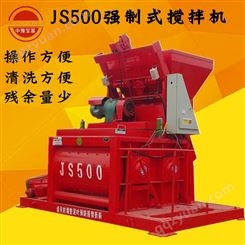 JS500混凝土搅拌机 强制式混凝土搅拌机 双轴商混搅拌机