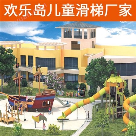 广州儿童玩具滑梯 组合滑梯 户外滑滑梯厂家 可规划设计方案