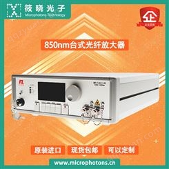 筱晓光子850nm台式光纤放大器低噪声平稳增益谱低成本性价比高
