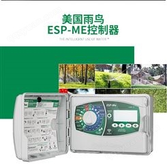 美国雨鸟ESP-ME系列中文模块扩充式控制器ESPSM3模块3站6站扩展模块